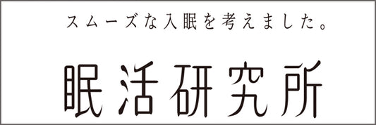 TRAINトレイン 眠活研究所 発売