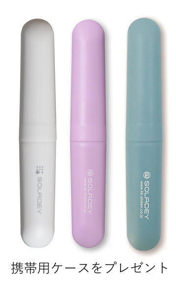 今なら携帯用ケースをプレゼント!!【メール便可】シケン SOLADEY ソラデー歯ブラシ 「ソラデー5」(手磨き用)