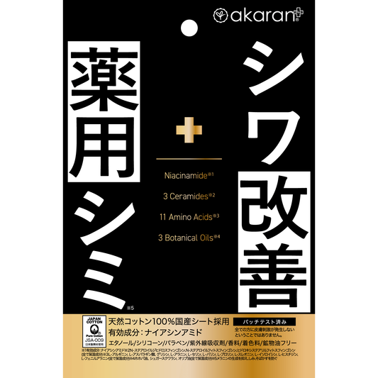 リンクル フェイスマスク