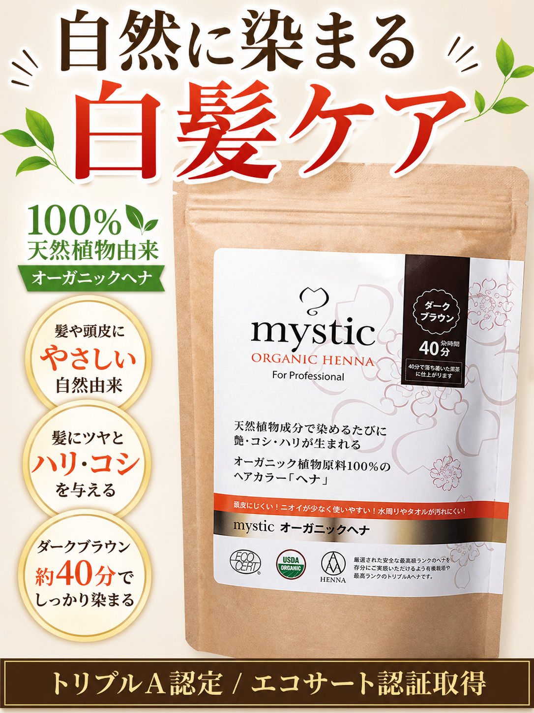 メール便1点までOK】可mystic ミスティック オーガニックヘナ