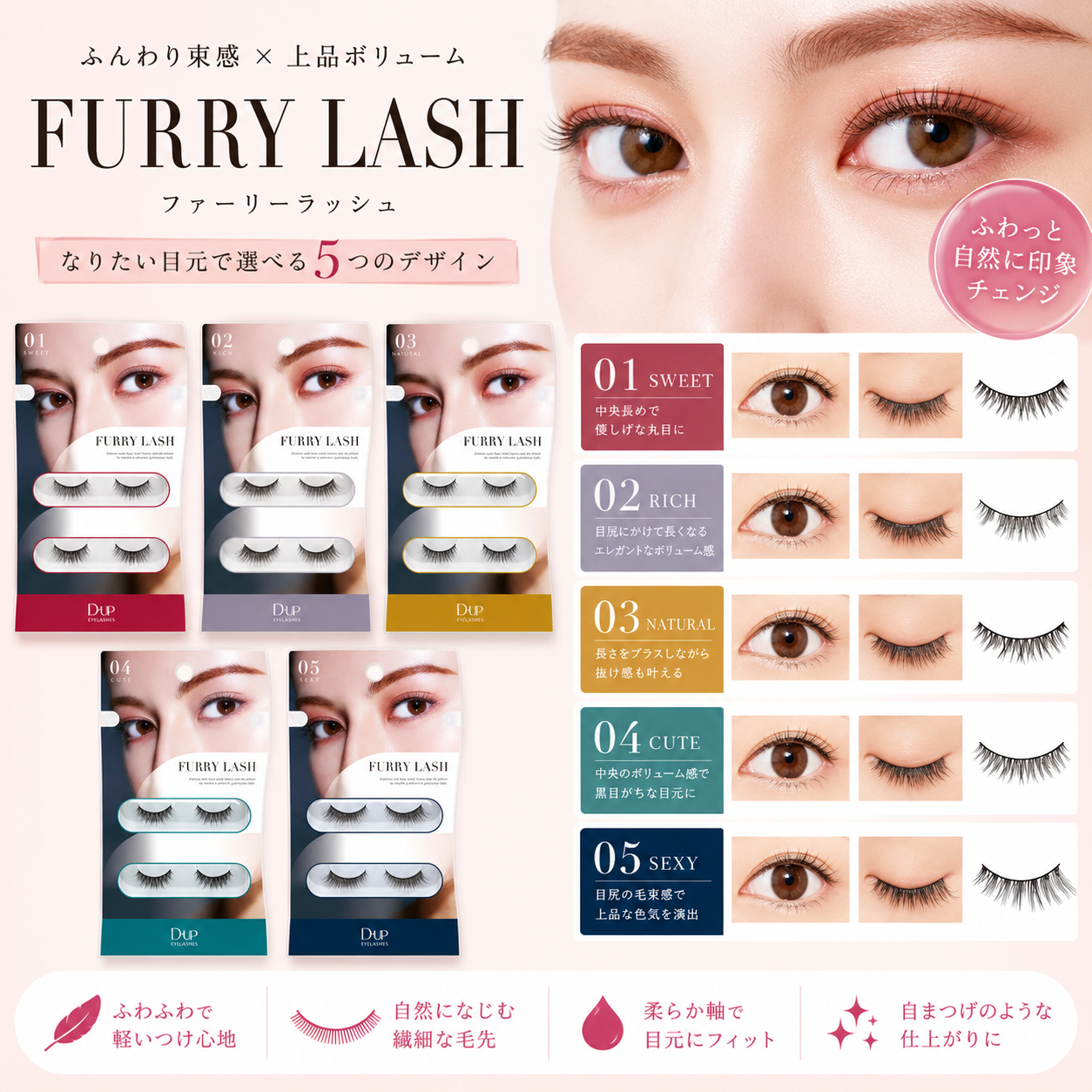 D-UP dup ディーアップ アイラッシュ つけまつげ FURRY LASH