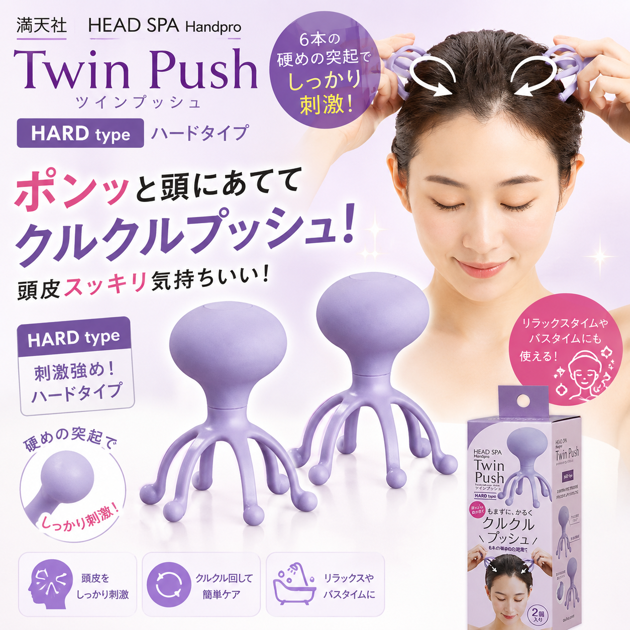 満天社 HEAD SPA Handpro Twin Push ハードタイプ 頭皮マッサージ