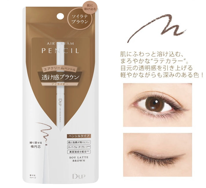 メール便送料無料 D-UP dup ディーアップ エアクリームペンシル アイライナー