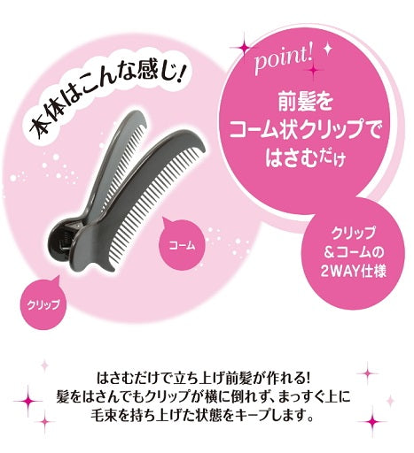 STYLE+NOBLE スタイル+ノーブル Fluli fuari フルリフアリ 前髪立上げコームクリップ