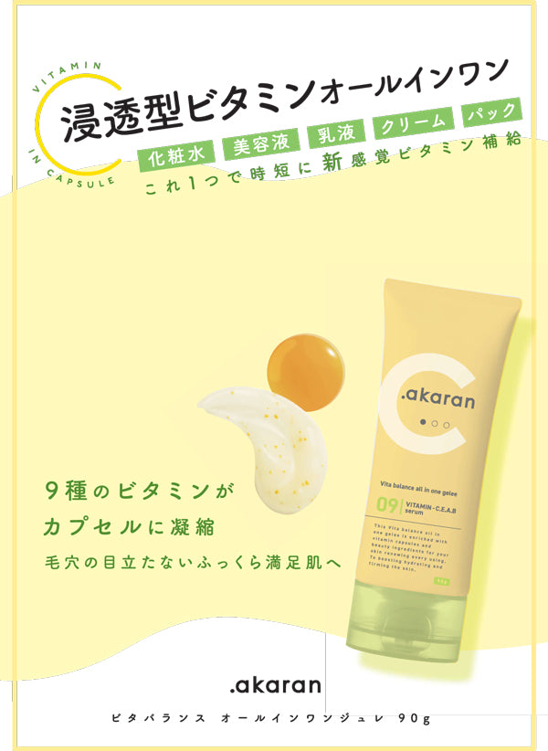 オールインワンジュレ まとめ