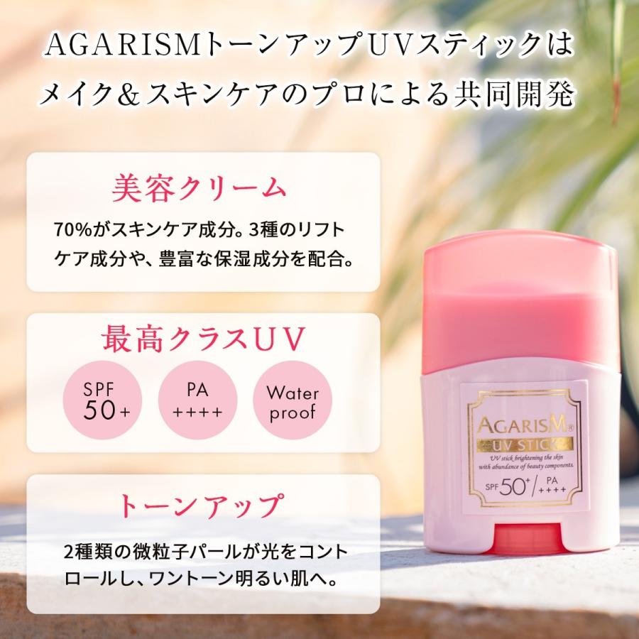AGARISM アガリズム トーンアップUVスティック 20g