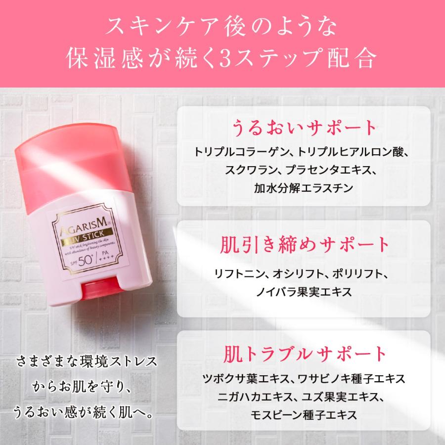 AGARISM アガリズム トーンアップUVスティック 20g