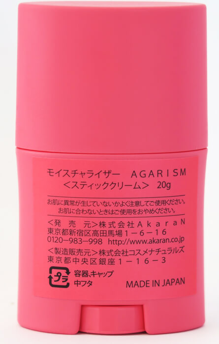 AGARISM（アガリズム）モイスチャライザー20g