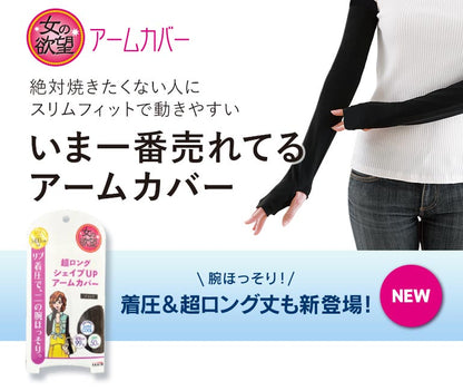 【メール便可】TRAIN トレイン　女の欲望　アームカバー