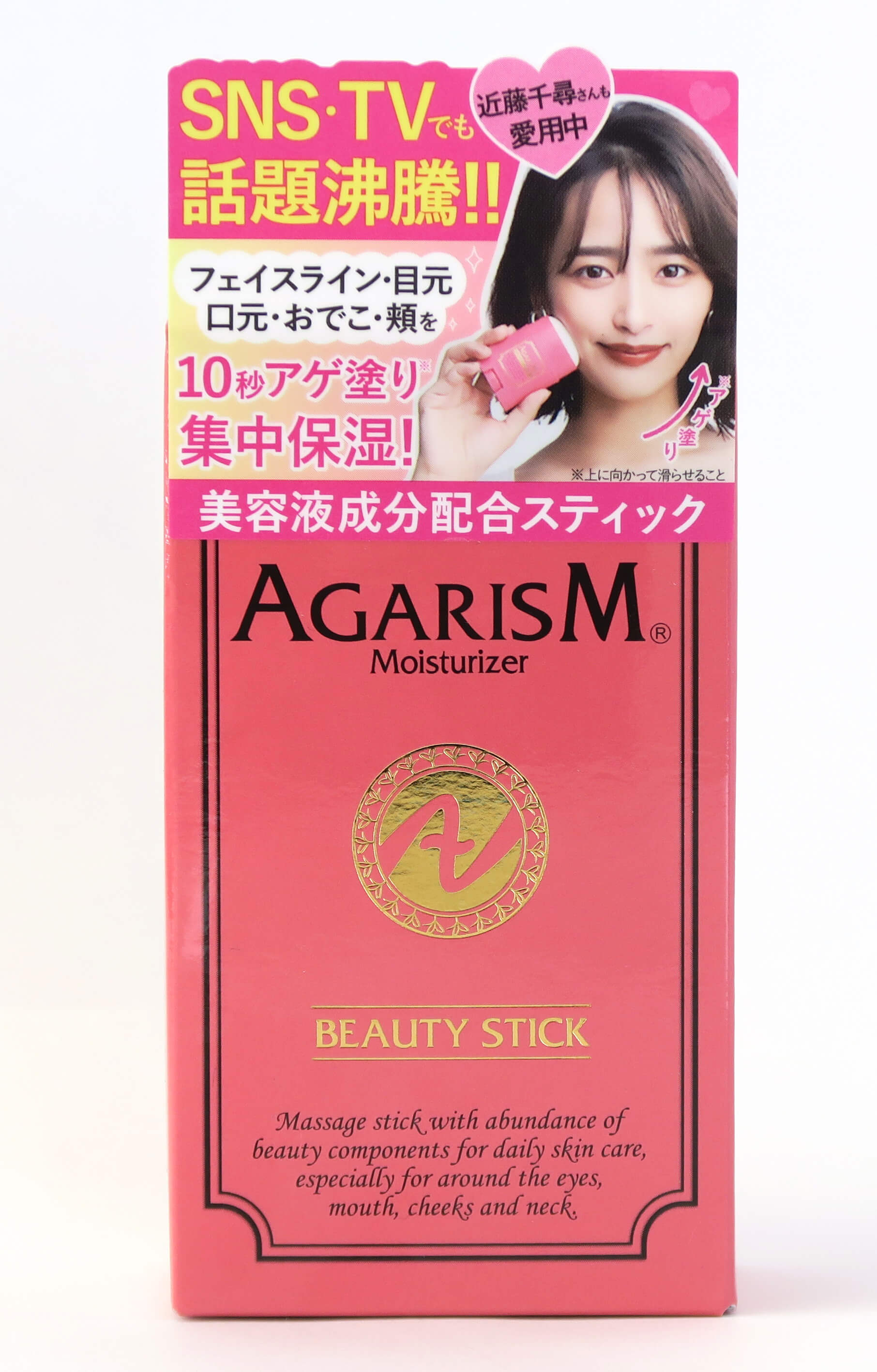 AGARISM アガリズム モイスチャライザー 20g – charmbeauty ほんとにいいもの