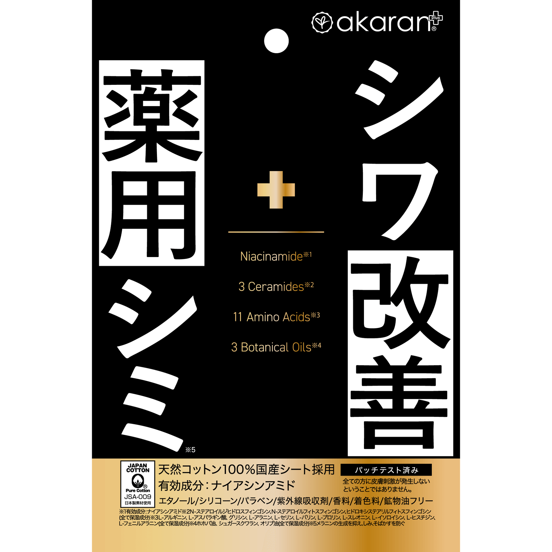 akaran＋ アカランプラス 薬用リンクルフェイスパック 1枚入り