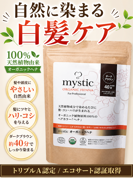 【メール便1点までOK】可mystic ミスティック　オーガニックヘナ　