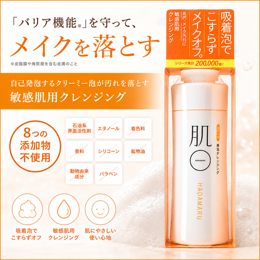 肌〇 はだまる　アクアモイスチャークレンジング　140g