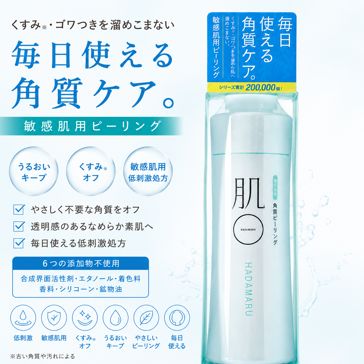 肌〇 はだまる　アクアモイスチャーピーリング　150g