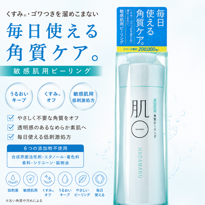 肌〇 はだまる　アクアモイスチャーピーリング　150g