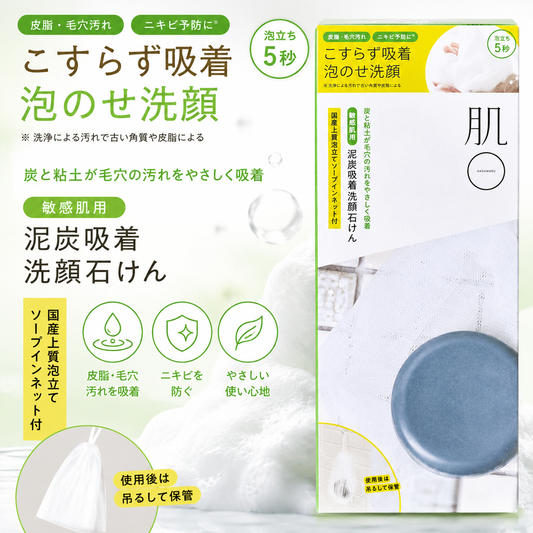 【メール便可】肌〇（はだまる） ナチュラルフェイスソープ