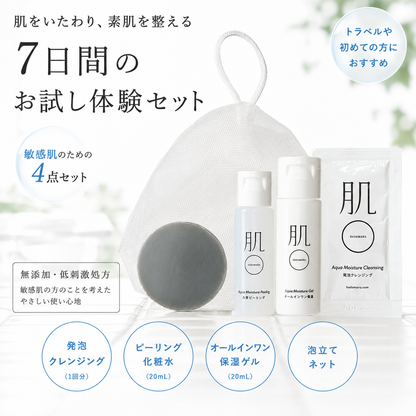 【メール便可】肌〇 （はだまる）トライアルセット