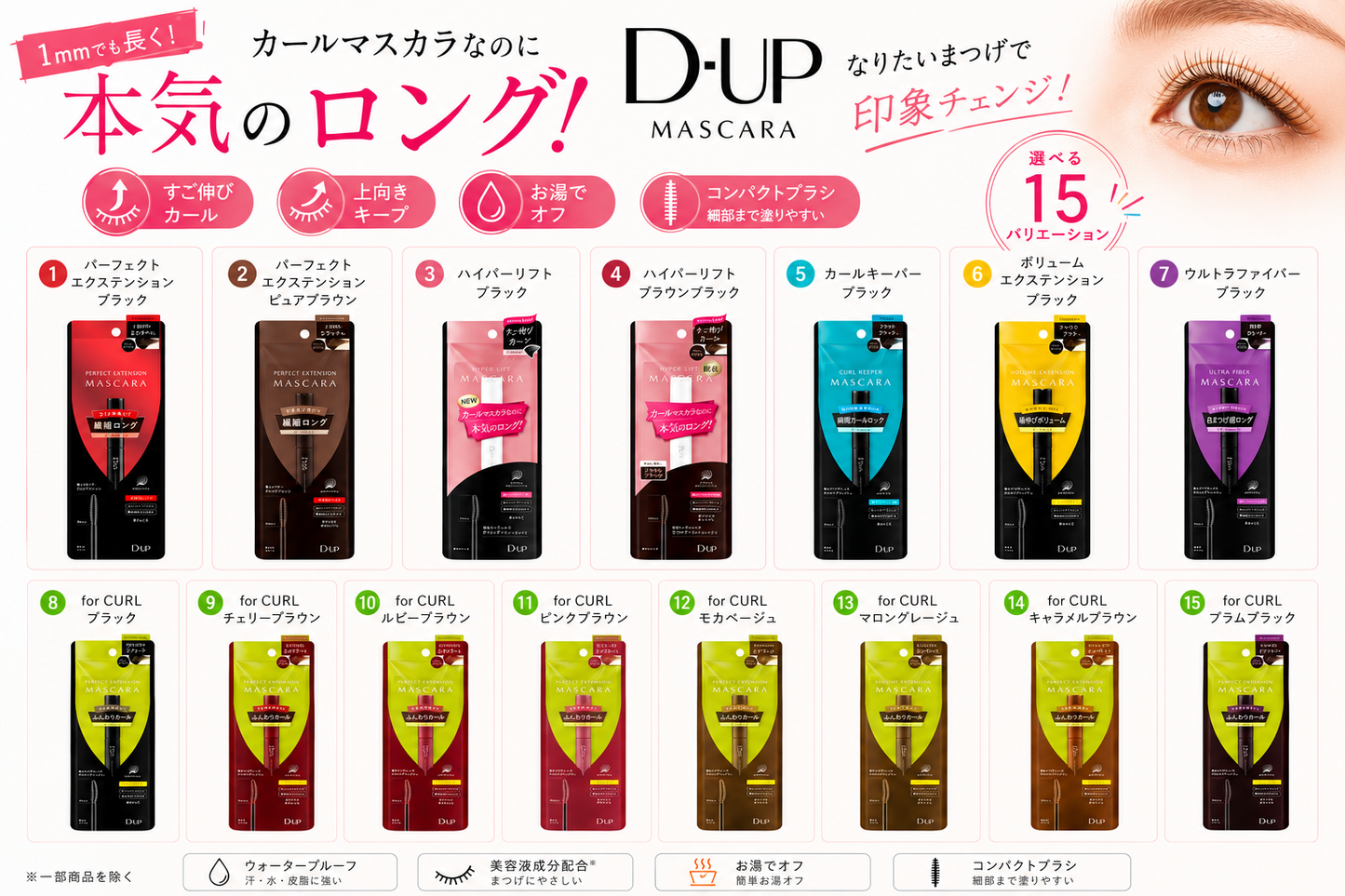 メール便送料無料　D-UP dup ディーアップ　マスカラ
