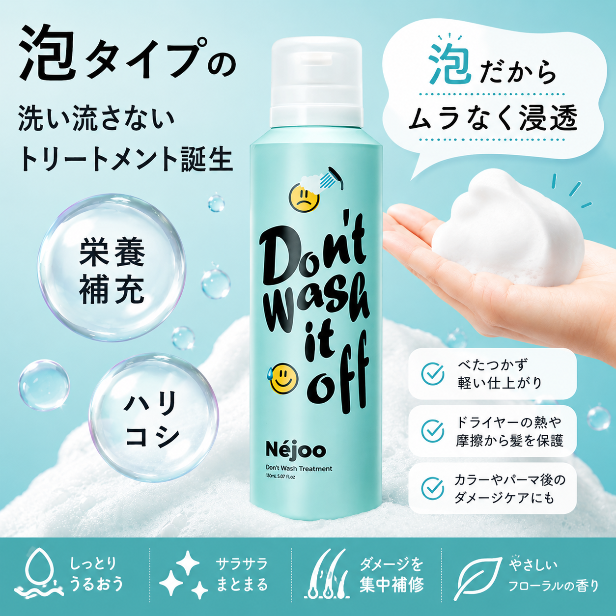 Néjooネジュ　Don't Wash Treatment 　ドント　ウオッシュ　トリートメント