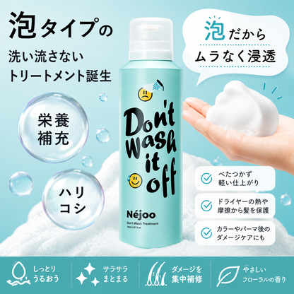 Néjooネジュ　Don't Wash Treatment 　ドント　ウオッシュ　トリートメント