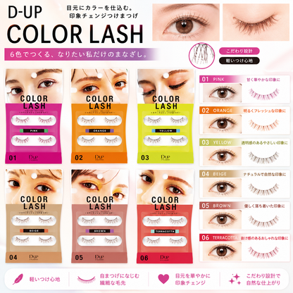 【メール便可】D-UP dup ディーアップ　アイラッシュ　つけまつげ　COLOR LASH　カラーラッシュ