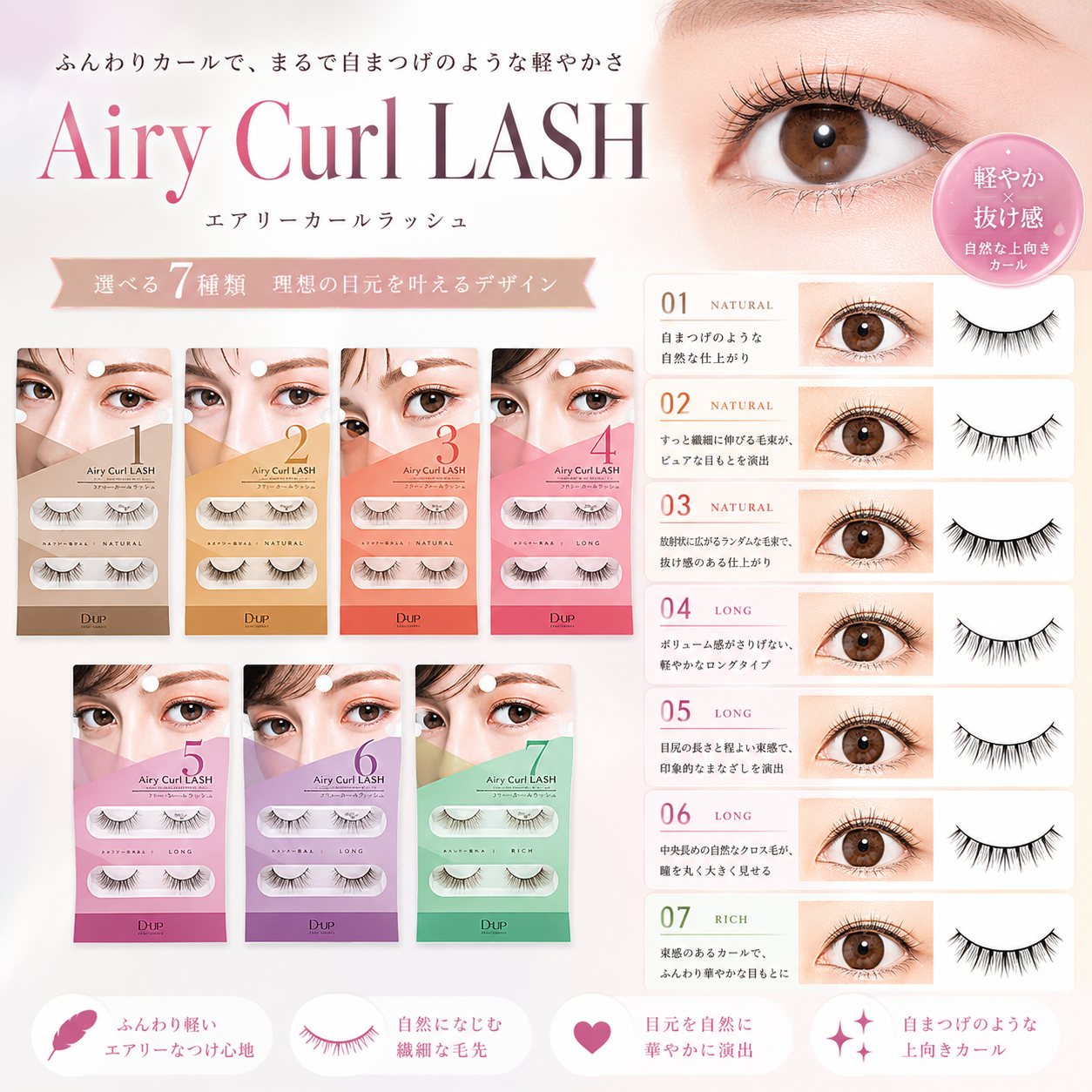 【メール便可】D-UP dup ディーアップ　アイラッシュ　つけまつげ　Airy Curl LASH　エアリーカールラッシュ