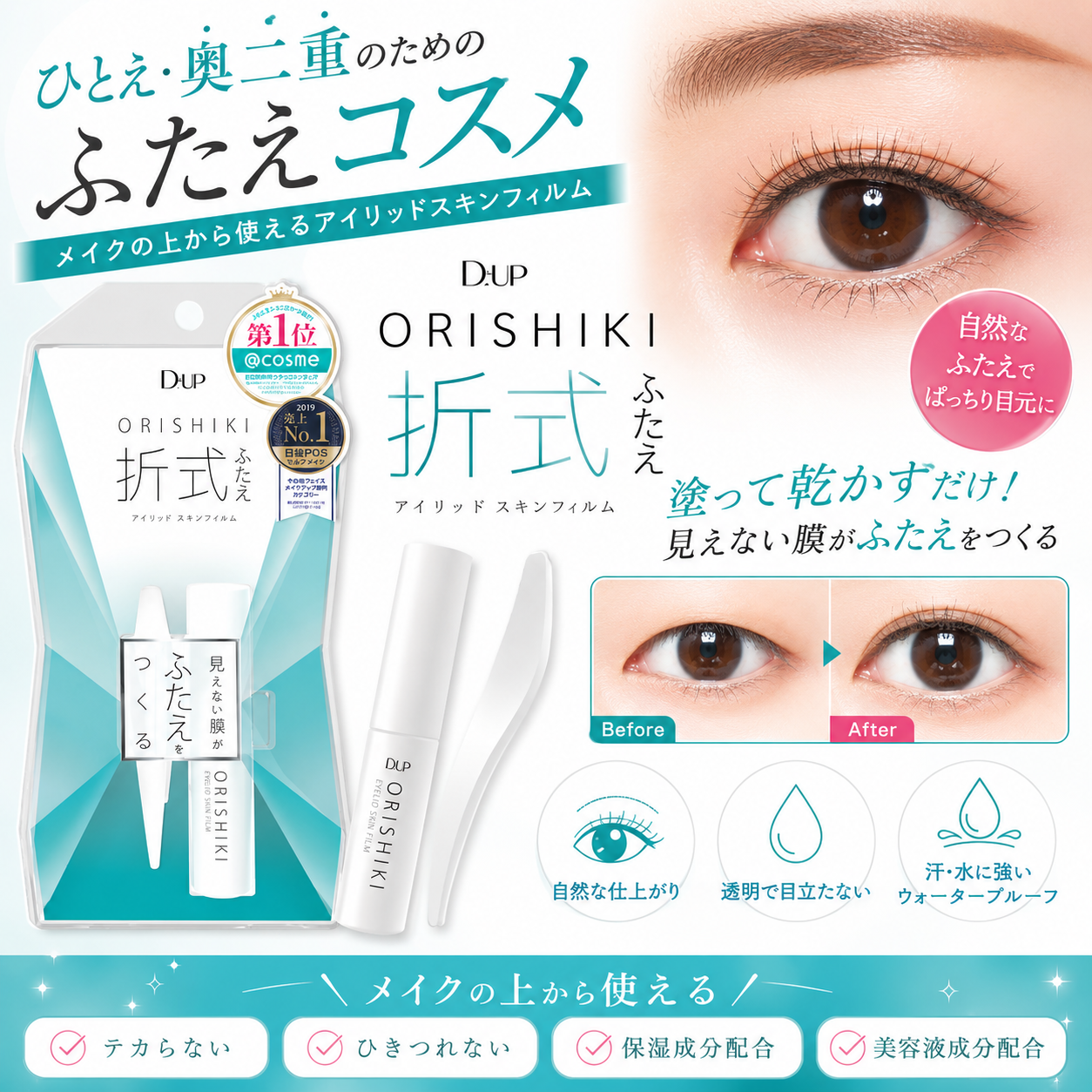 【メール便可】D-UP dup ディーアップ　折式　オリシキ　 アイリッドスキンフィルム　ORISHIKI