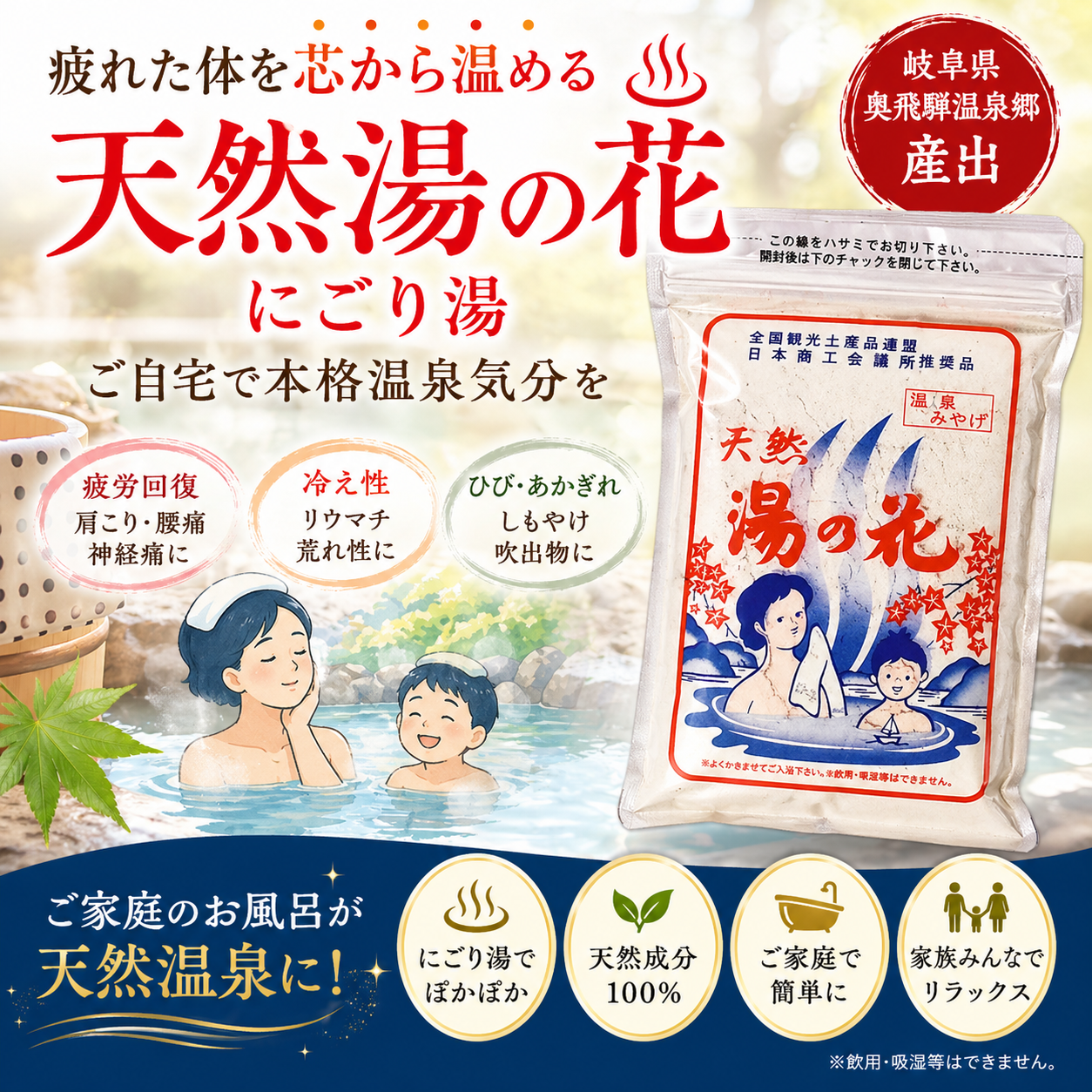 サカエ商事　温泉みやげ　天然湯の花 徳用袋入り　250g（約15～20回分）