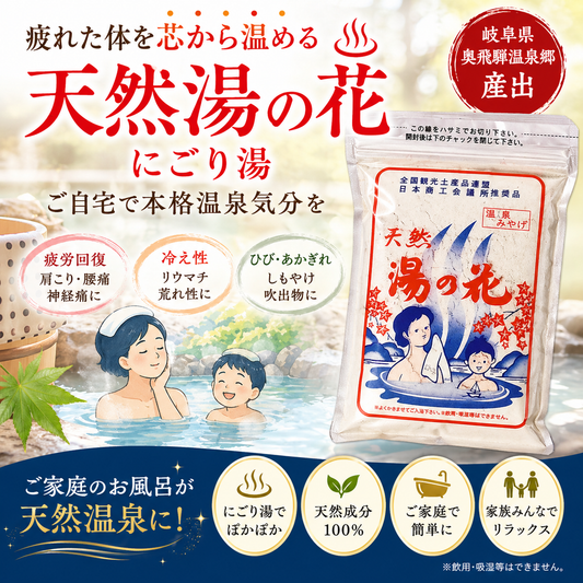 サカエ商事　温泉みやげ　天然湯の花 徳用袋入り　250g（約15～20回分）