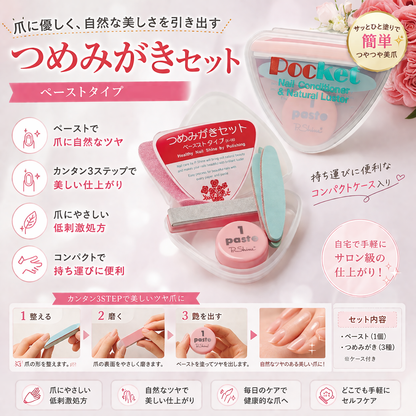 P-Shine　ピーシャイン　つめみがきセット ポケットキット