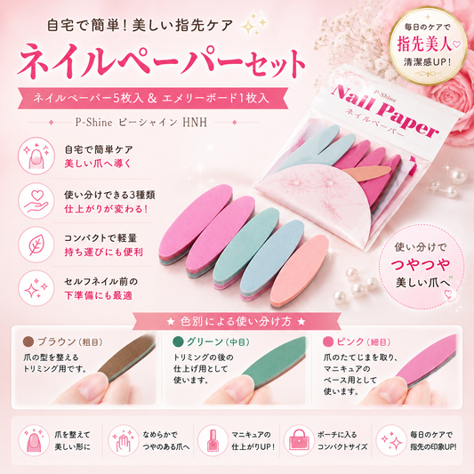 P-Shine ピーシャイン ネイルペーパー エメリーボード 爪やすり ネイルケア