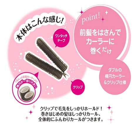 STYLE+NOBLE スタイル+ノーブル Fluli fuari フルリフアリ ふんわり前髪カーラー ブラウン ピンク