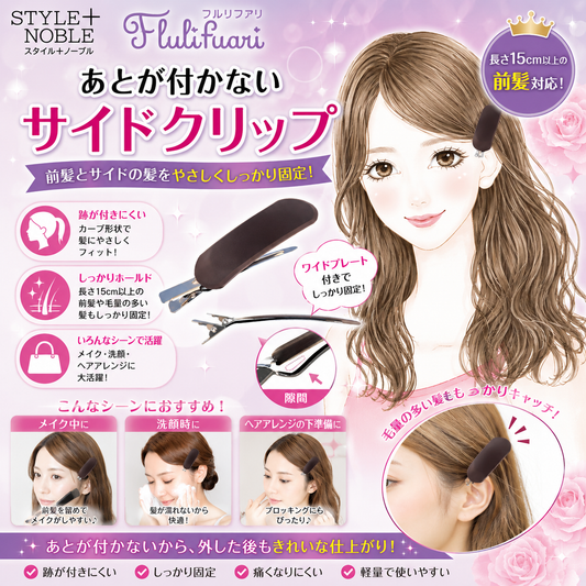STYLE+NOBLE Fluli fuari あとが付かないサイドクリップ 前髪クリップ