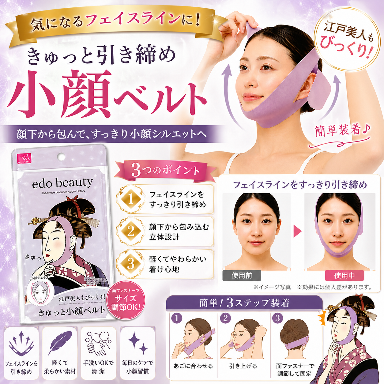 日本美人小顔ベルトシリーズ　平安美人も納得！・江戸美人もびっくり！・大正美人もうっとり！・昭和美人もばっちり！
