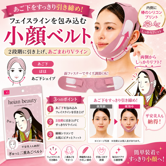 日本美人小顔ベルトシリーズ　平安美人も納得！・江戸美人もびっくり！・大正美人もうっとり！・昭和美人もばっちり！