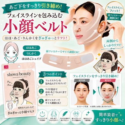 日本美人小顔ベルトシリーズ　平安美人も納得！・江戸美人もびっくり！・大正美人もうっとり！・昭和美人もばっちり！