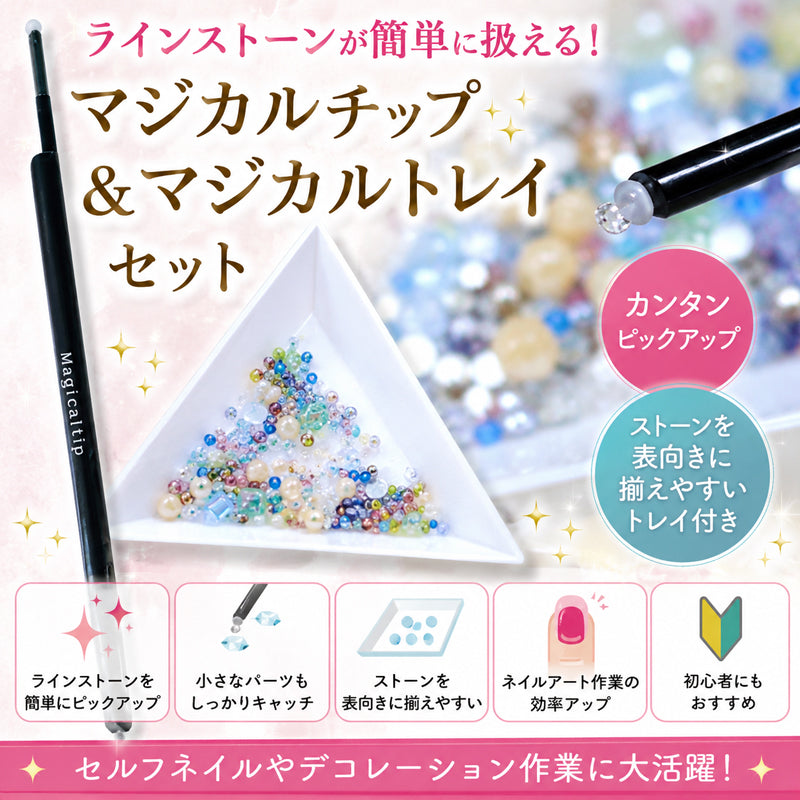 ネイルストーンピッカー＆トレイ ラインストーン拾い ビーズピックアップ ネイルアート