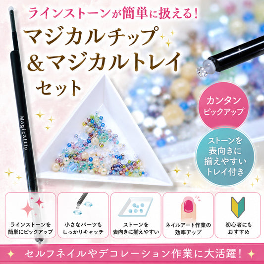 ネイルストーンピッカー＆トレイ ラインストーン拾い ビーズピックアップ ネイルアート