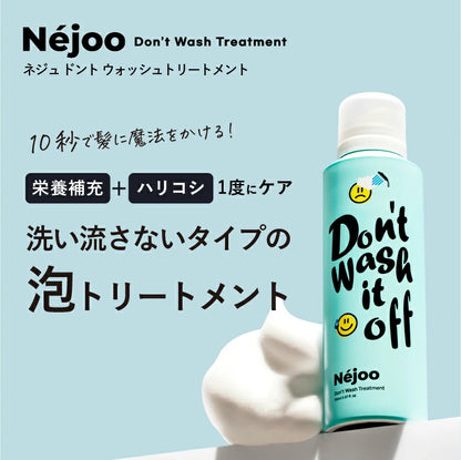 Néjooネジュ　Don't Wash Treatment 　ドント　ウオッシュ　トリートメント