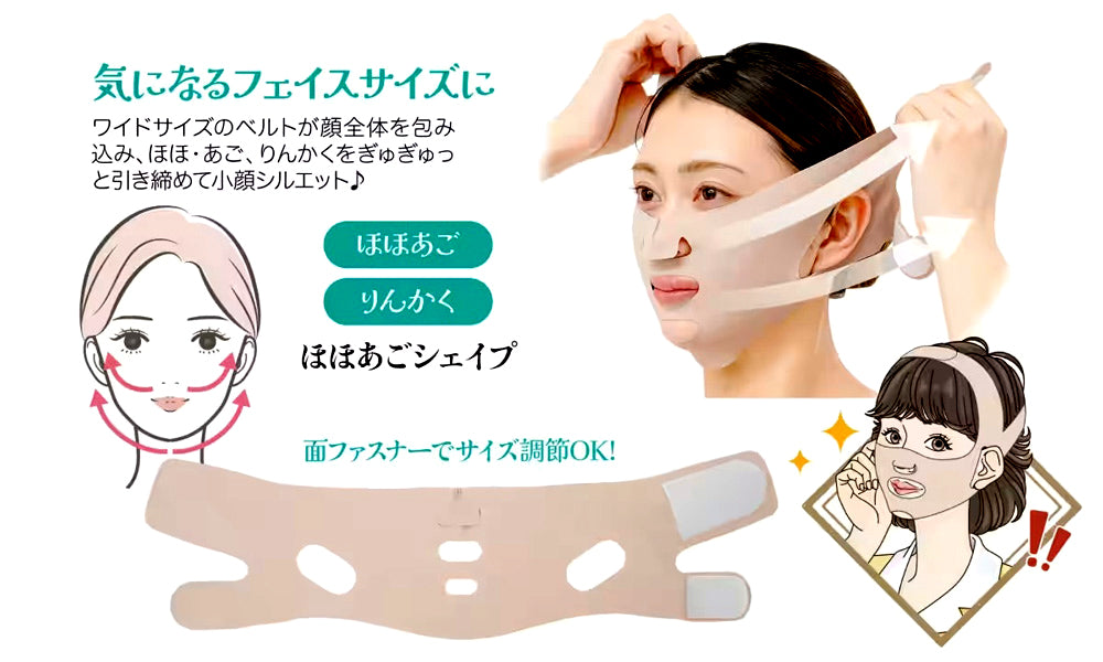 日本美人小顔ベルトシリーズ　平安美人も納得！・江戸美人もびっくり！・大正美人もうっとり！・昭和美人もばっちり！